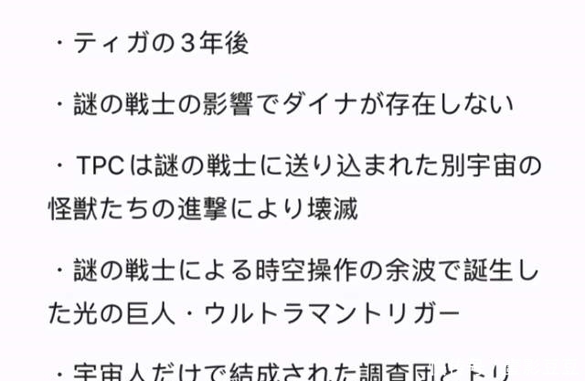 新奥最新情报：特利迦是迪迦续篇，主线为修正历史，戴拿换人？