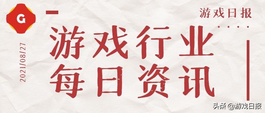 微软|游戏日报0827：网易某产品试行18岁以下用户禁止登陆