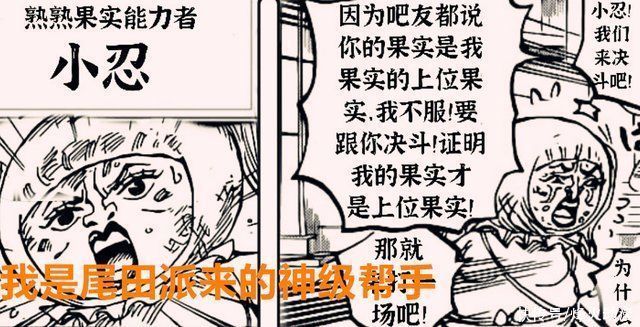 海贼王|海贼王1021话继玉皇之后,又一位神级人物出现,桃之助成长没用