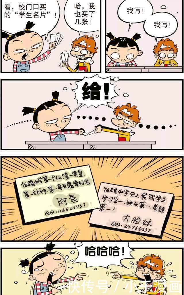 阿衰漫画：金老师让大脸妹和阿衰结成学习互助对子，还举行典礼