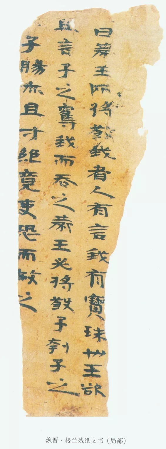 楼兰残纸|跨越千年的风霜