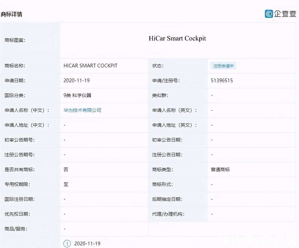 HiCar|华为申请“HiCar情感机器人”商标