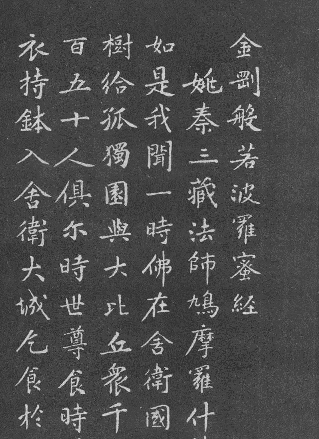 张蔚&宋代黄庭坚小楷《金刚经》拓本,感谢分享转发