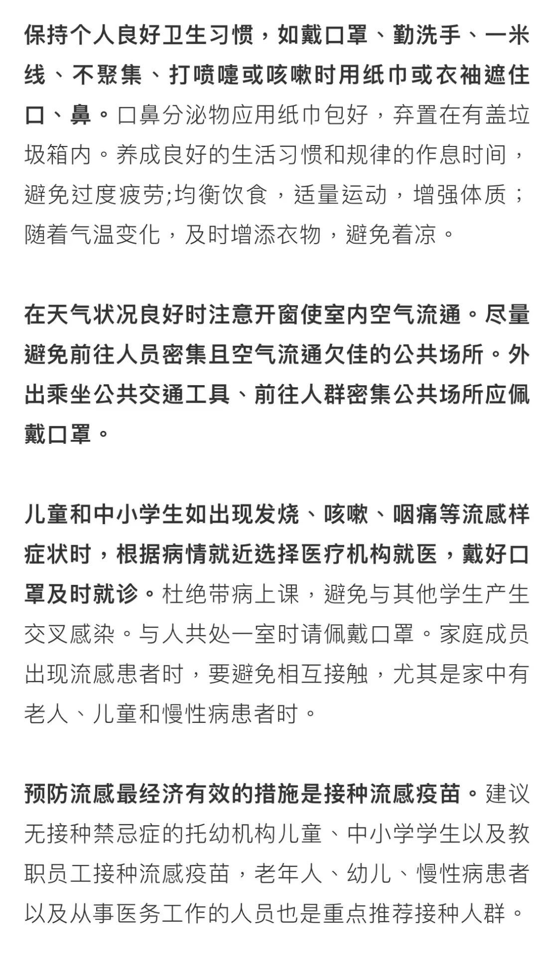 济南市|事关流感！济南疾控发最新健康提示