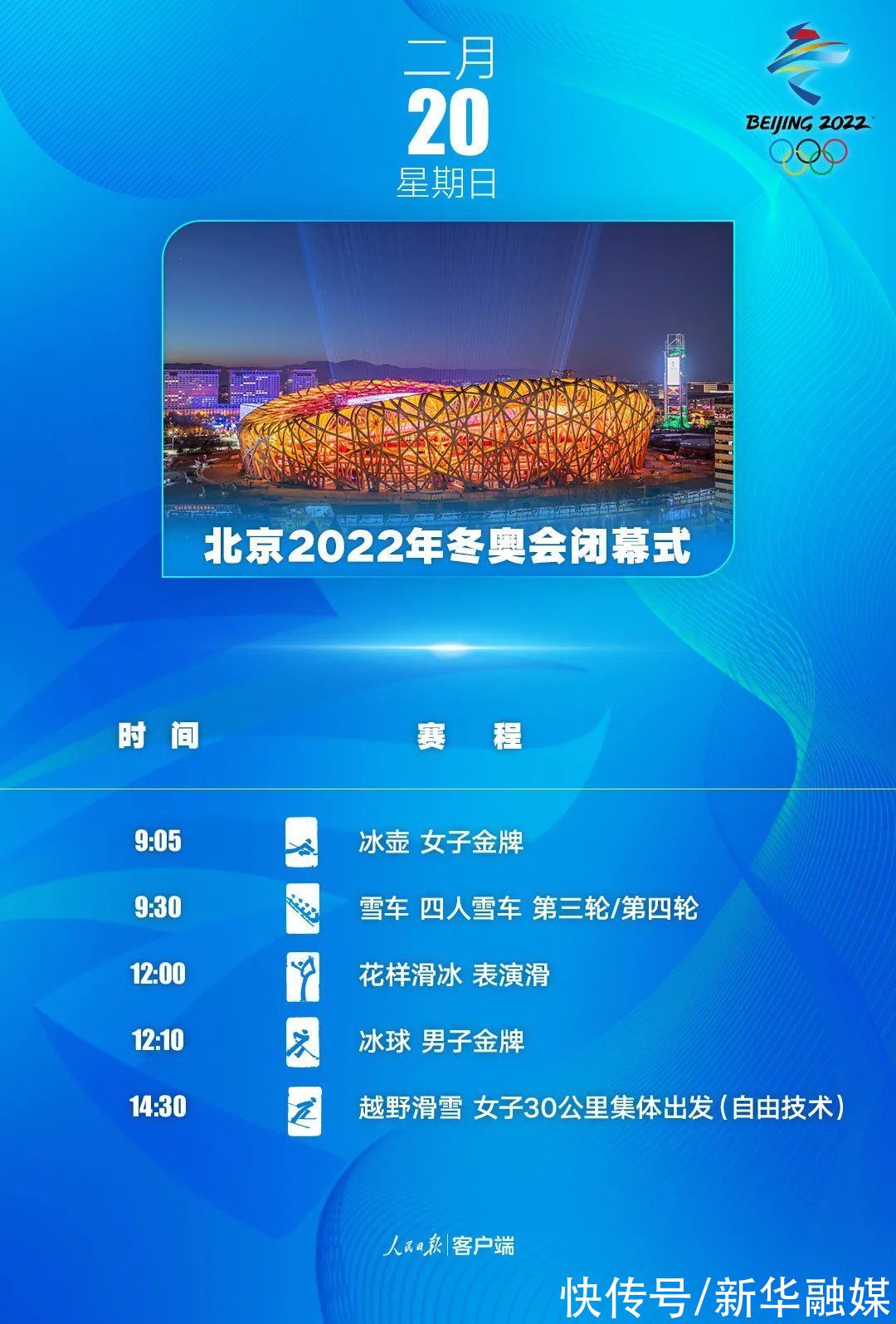 2022年冬奥会|收藏！北京2022年冬奥会观赛指南来了
