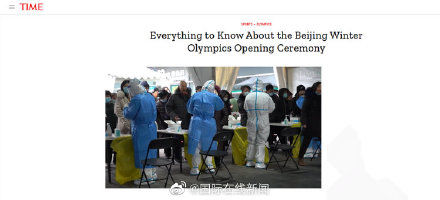 中国|外媒：如果不是中国的防疫措施如此有效 冬奥会根本不可能举行