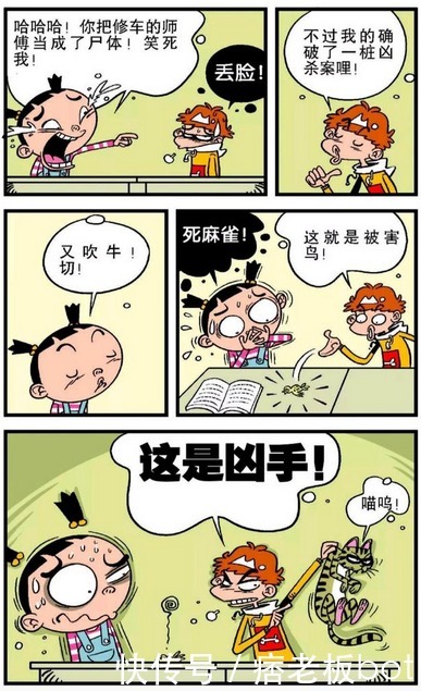 衰漫画：阿衰秒变“名侦探柯南”？大脸妹：我看你是胡说八道……