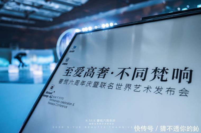 落幕|《至爱高奢·不同梵响》奢悦艺术巨制发布会圆满落幕