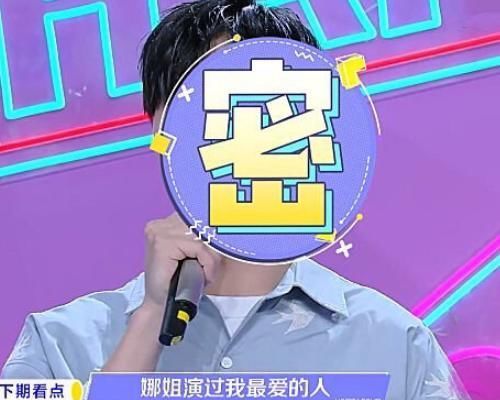 打碼|《快本》為神秘嘉賓打碼,身體一個部位暴露身份,節(jié)目組求生欲絕了