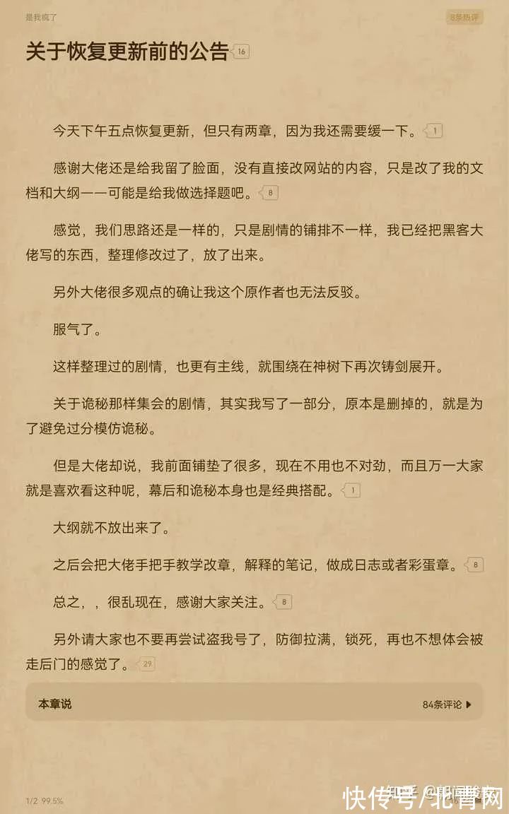 小说$“霸道读者盗号替我改文，还写了两万字新剧情”，还有后续…