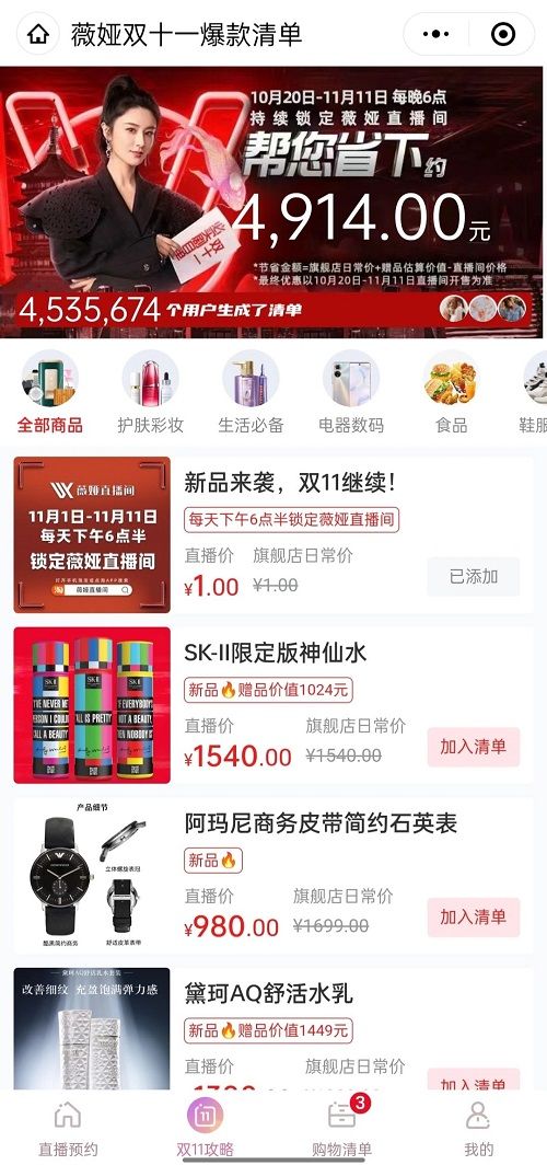 双十一|双十一预售破200亿：李佳琦、薇娅如何打造巨额GMV？