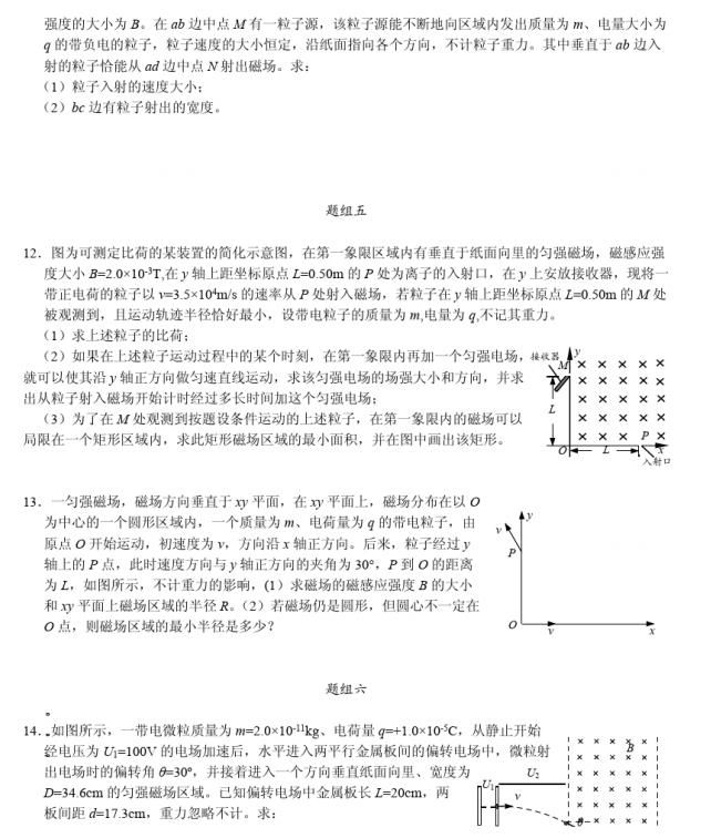 满分|高中物理：逐一突破，满分必争！磁场专题练习，期末提前刷题