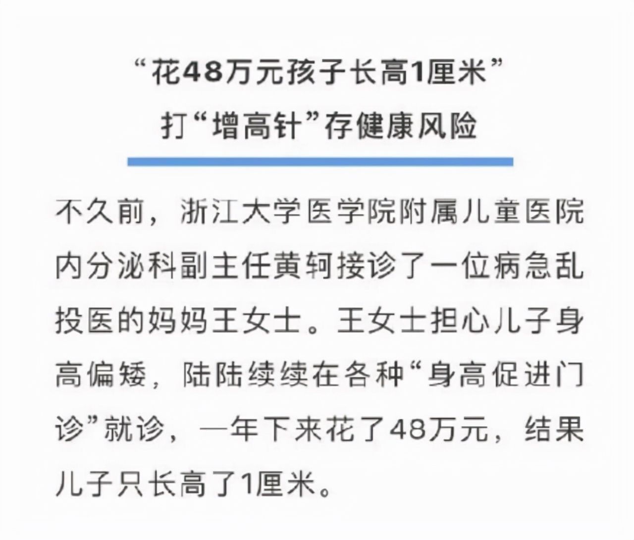 矮小症|孩子是“矮小症”还是晚长?若腿部有两个特征,身高或许能反超