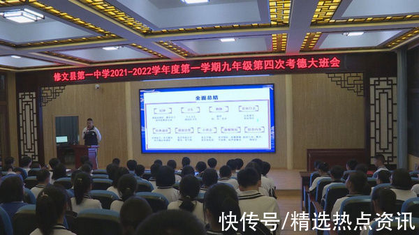 考德|修文一中：周末“考德”大班会助学生明德向善