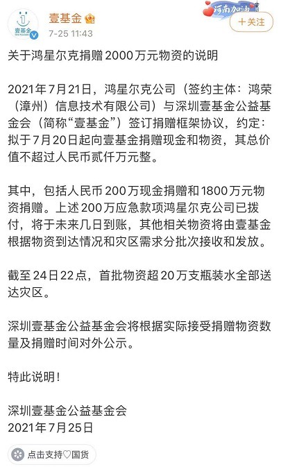 郑州慈善总会|鸿星尔克总裁回应！