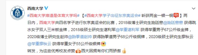 选手|西南大学是体育大学？集齐金银铜的五位奥运选手，都来自这所211