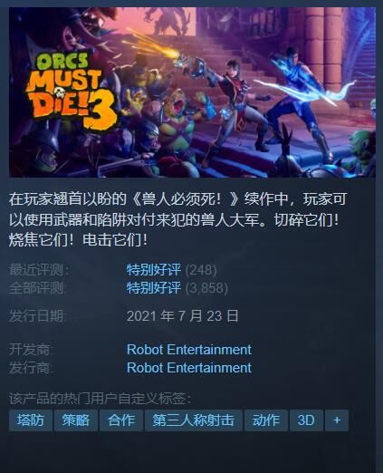 steam|Steam每日特惠：《兽人必须死3》首促 凤凰点免费玩