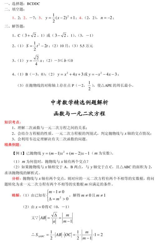 赶紧|初中数学：二次函数通用解题技巧+真题40练，赶紧学学吧！