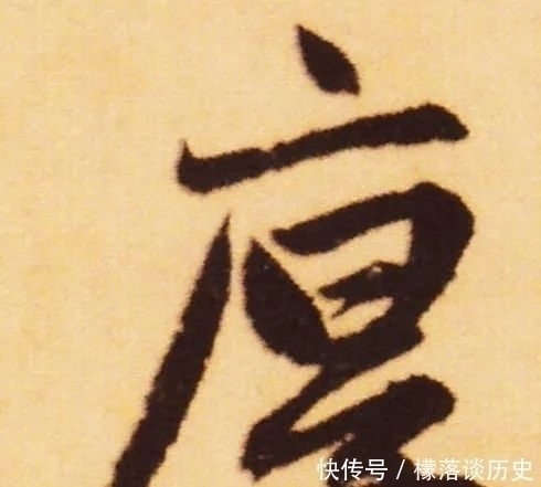 董其昌|行书“八法”,你虽然都懂,为何却写不到位