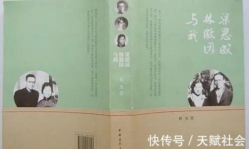 梁思成@梁公走后,后妻林洙大肆售卖林徽因生前遗物,连订婚文本都不放过
