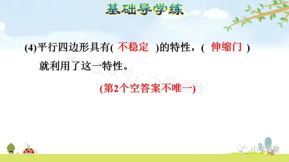 课件|人教版四年级数学上册第5单元《认识平行四边形》课件及同步练习