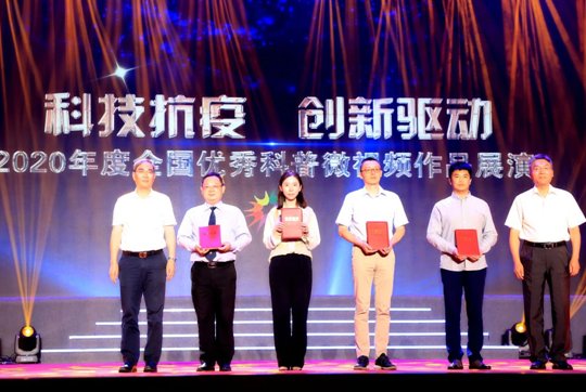 科学|2020年全国优秀科普微视频展演活动在扬州举行