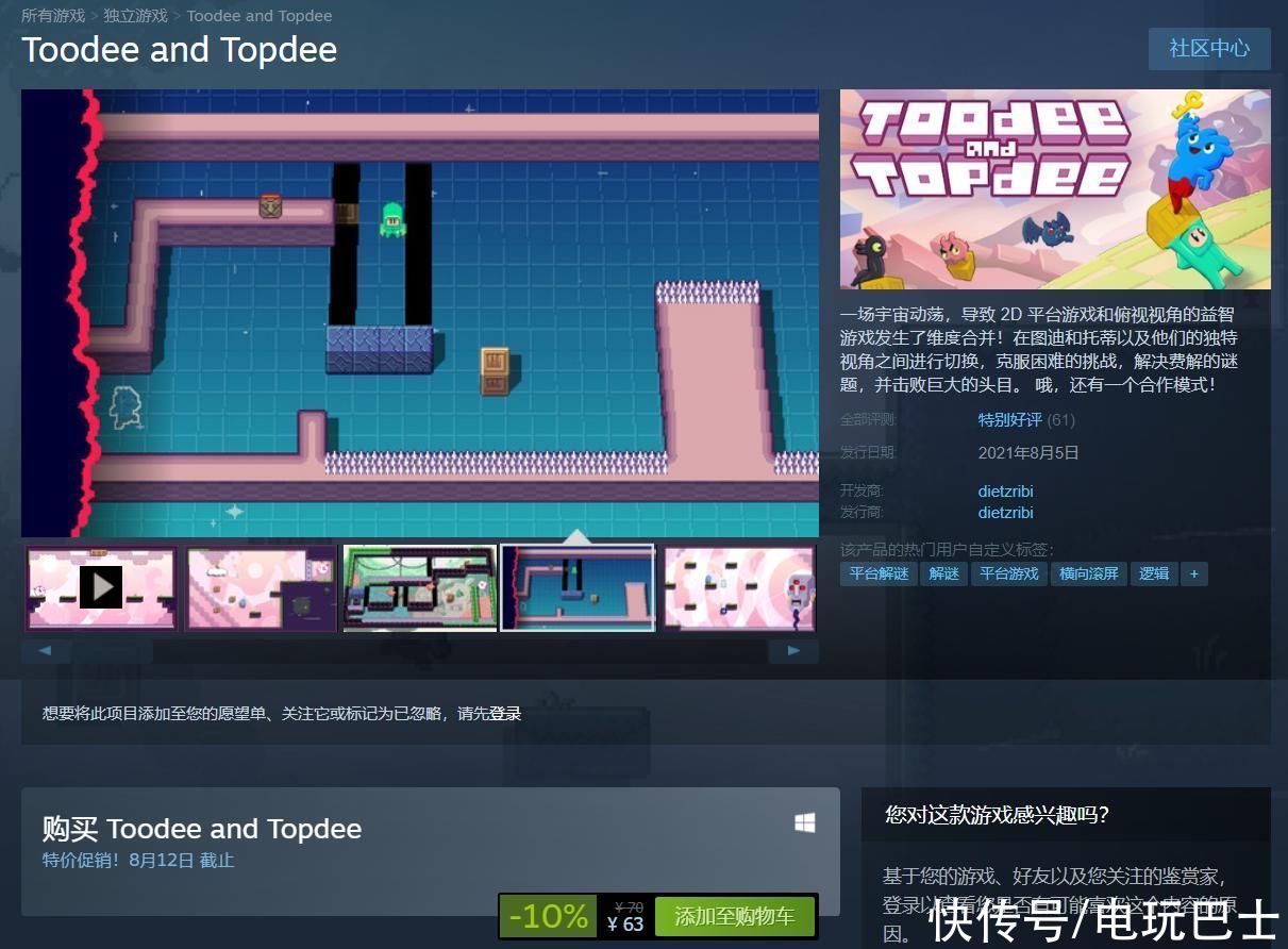 toodee and topdee|解谜游戏《Toodee and Topdee》Steam现已发售