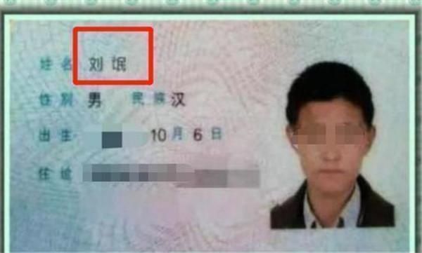 妈妈|爸爸姓刘,至今没有老师敢点儿子名字,妈妈平时我只叫乳名