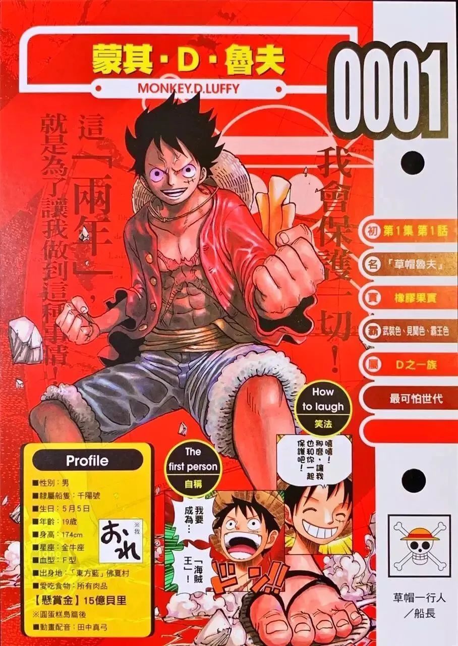 卧底|海贼王生命卡大更新,罗杰佩刀名为艾斯,堪十郎果实名称公开,马尔科赏金高达13亿