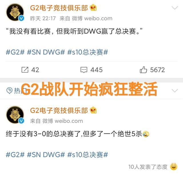 当年|“被当年冠军淘汰奖”，G2为自己颁发奖杯，连续三年检验版本真理