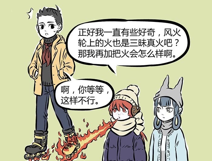 风火轮|非人哉:用三昧真火给风火轮加火!会发生什么?红孩儿亲测告诉你