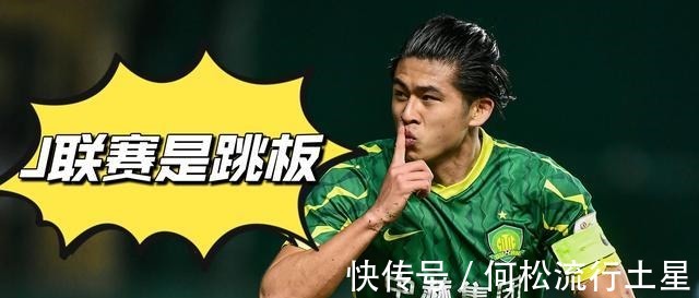 日媒|国足与日本队的比赛结束后,日媒透露这3人有望留在日本踢J联赛