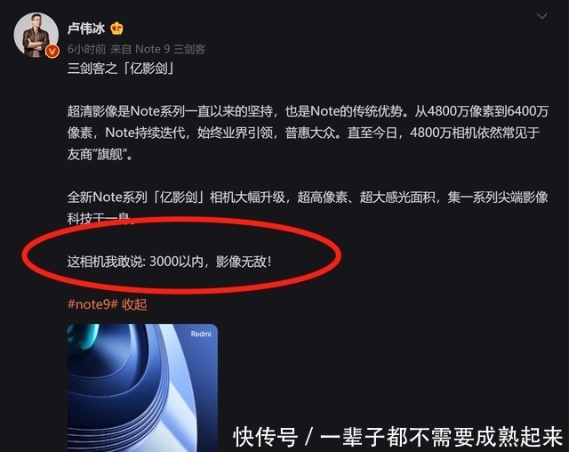 卢伟冰|卢伟冰晒出Note9真机，放出狂言：3000以内影像无敌