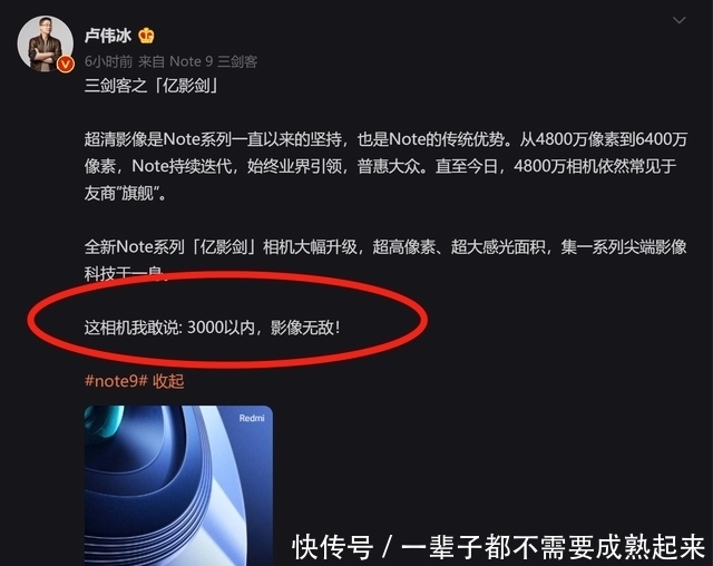 卢伟冰|卢伟冰晒出Note9真机,放出狂言:3000以内影像无敌