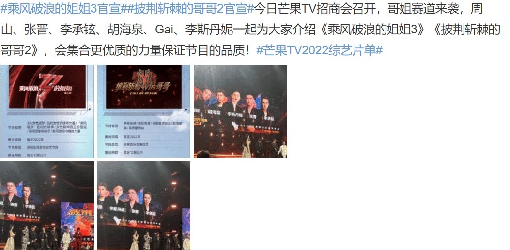 网曝《披荆斩棘的哥哥》成团名单,胡海泉爆冷出局,加盟对家节目