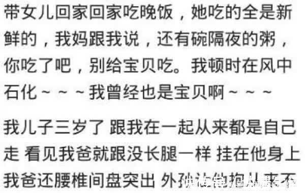 口饭|“隔代亲”到底能有多亲？网友我在家能给口饭吃就不错了