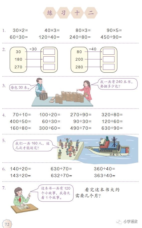 课件|人教版四年级数学上册第6单元《除数是整十数的口算》课件及同步练习