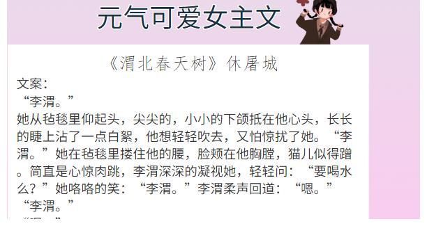 小淑女!6本元气可爱女主文,强推《渭北春天树》文笔好,写景写情都很可