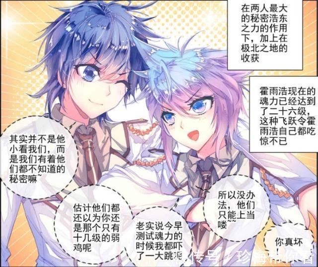 斗羅大陸|斗羅大陸：霍雨浩對戰火焰獅王時很酷？一個字喝退火焰獅王是答案