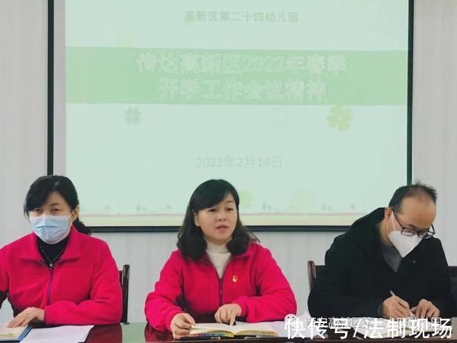 新学期|西安高新区第二十四幼儿园召开2022年春季开学全体教职工会议