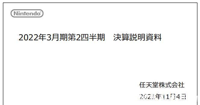 switch|任天堂21-22财年上半财年财报塞尔达天剑HD销量达360万