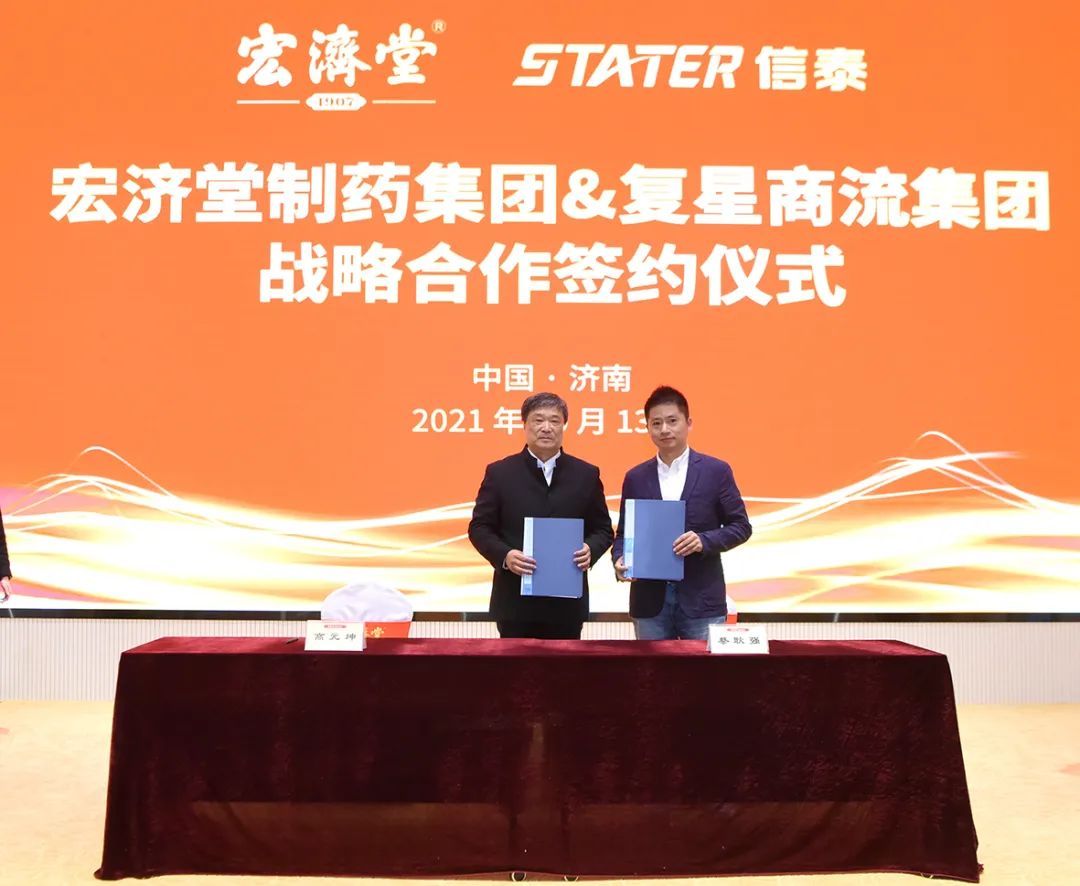 中医药|宏济堂制药与复星商流签署合作协议