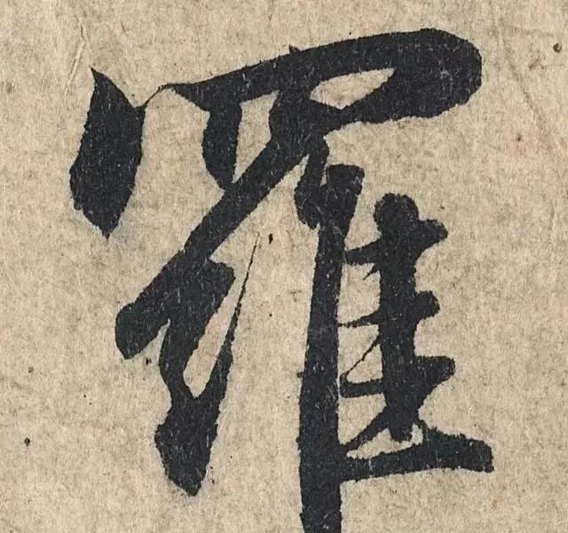 一个字价值73万的赵孟頫心经,高清单字太震撼