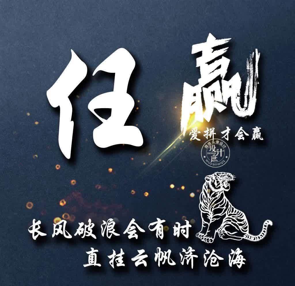 小庶|微信头像分享:努力拼搏,虽然不能赢在起点,但我们可以赢在终点