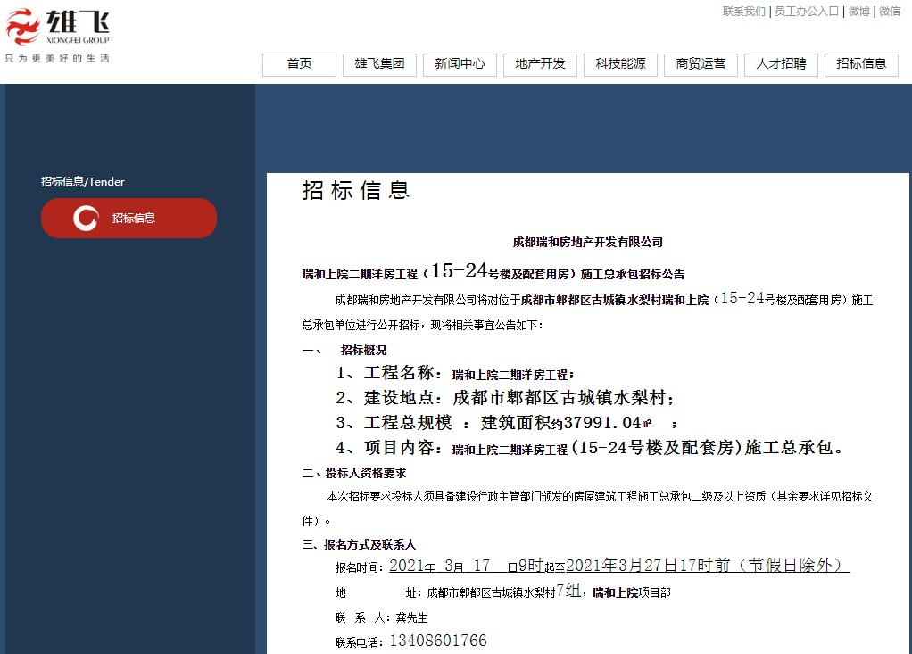雄飞上院|雄飞集团重整后,“雄飞上院”紧急申明:与雄飞无任何法律联系