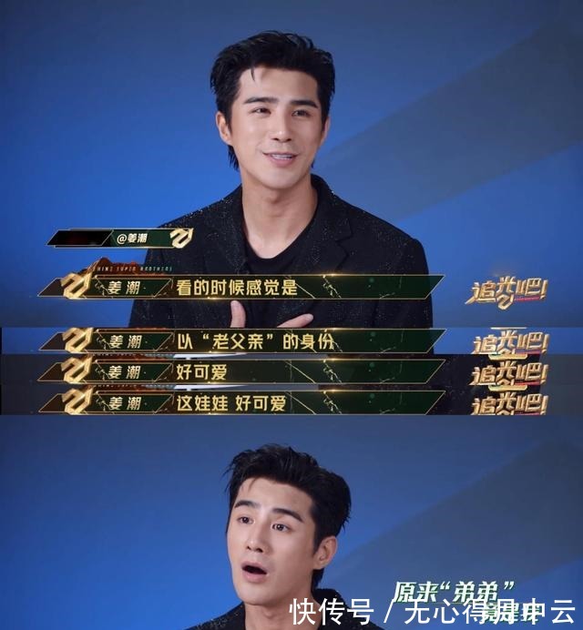 《追光吧》开播,金星片段被删减,30岁的姜潮年龄被质疑