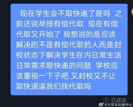 学校|大学取快递难是受“黑恶势力”干扰？学院最新回应！