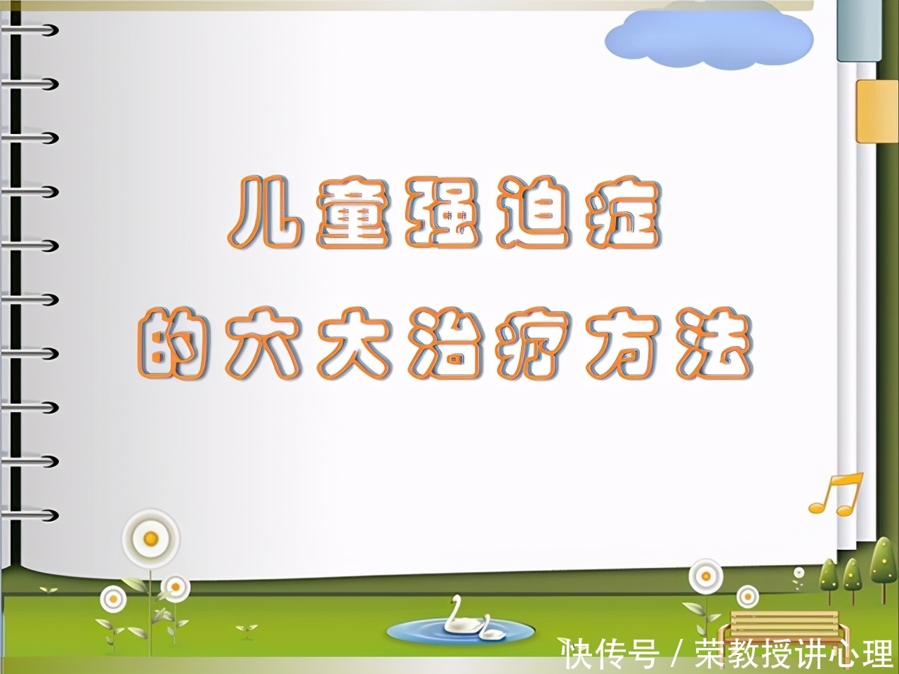 对抗|儿童青少年有强迫症倾向,可以尝试这六种方法干预