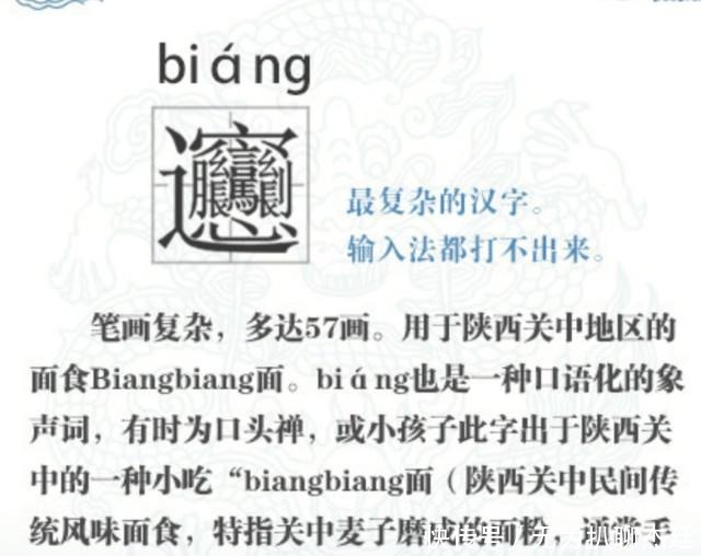 中国最难写的56划汉字,还能拿它赊饭钱,如今成店家金字招牌!