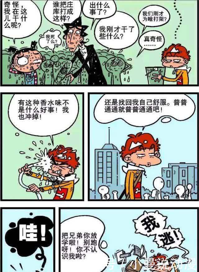 漫画|衰漫画：半路冲出个庄库，小衰的幸福生活毁于一旦？却成救世主！